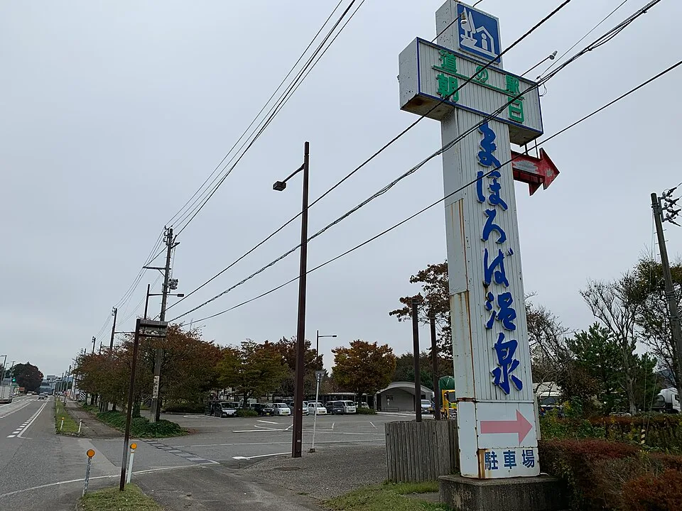 Kitakanabara Onsen