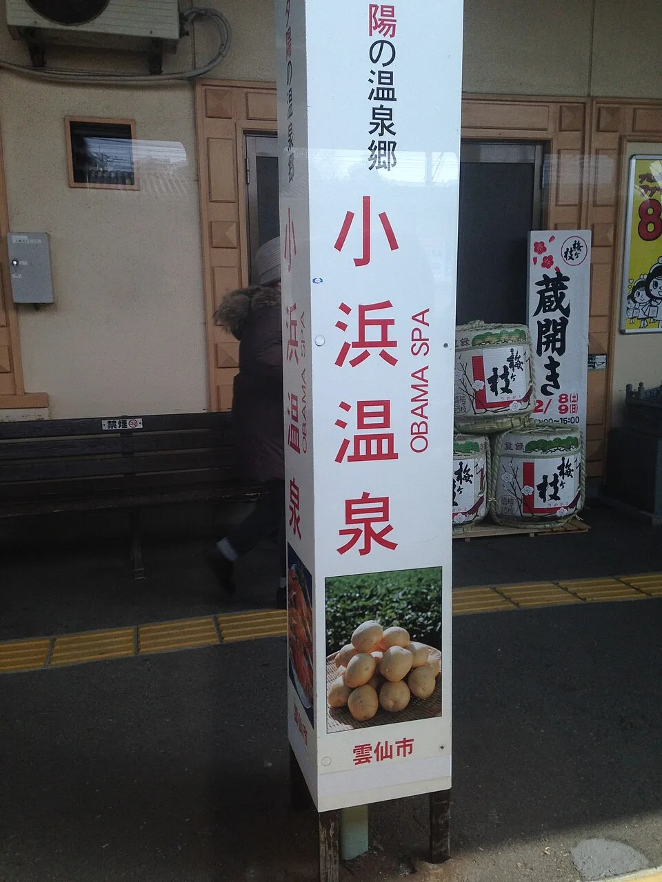 Isahaya Onsen
