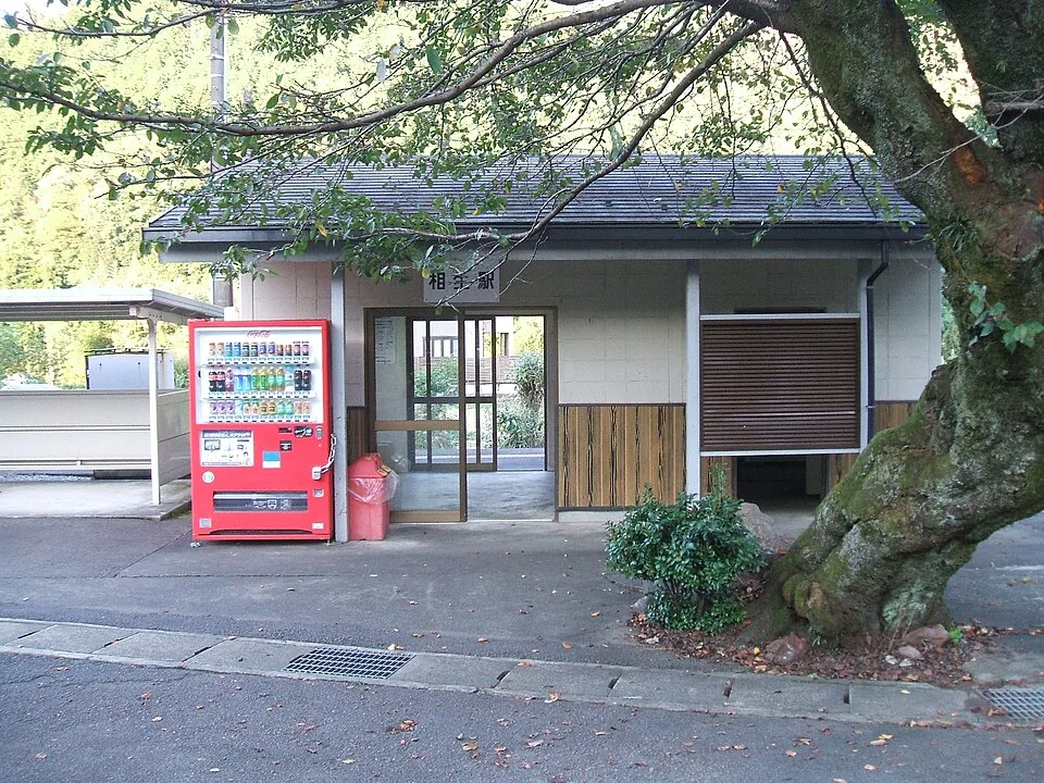 Aioi Onsen Hyogo