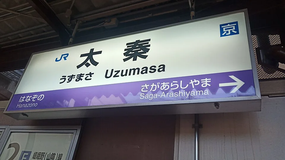 Fukuchiyama Onsen Kyoto